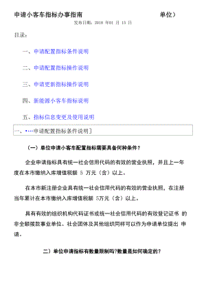 2018北京申请小客车指标办事指南