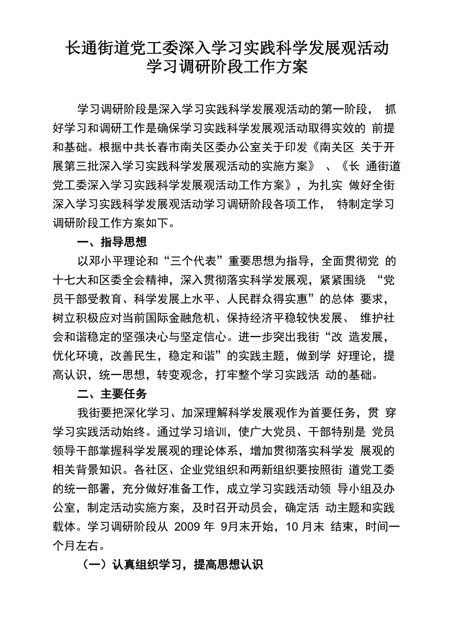 XXXXXXX学习调研工作方案_第1页