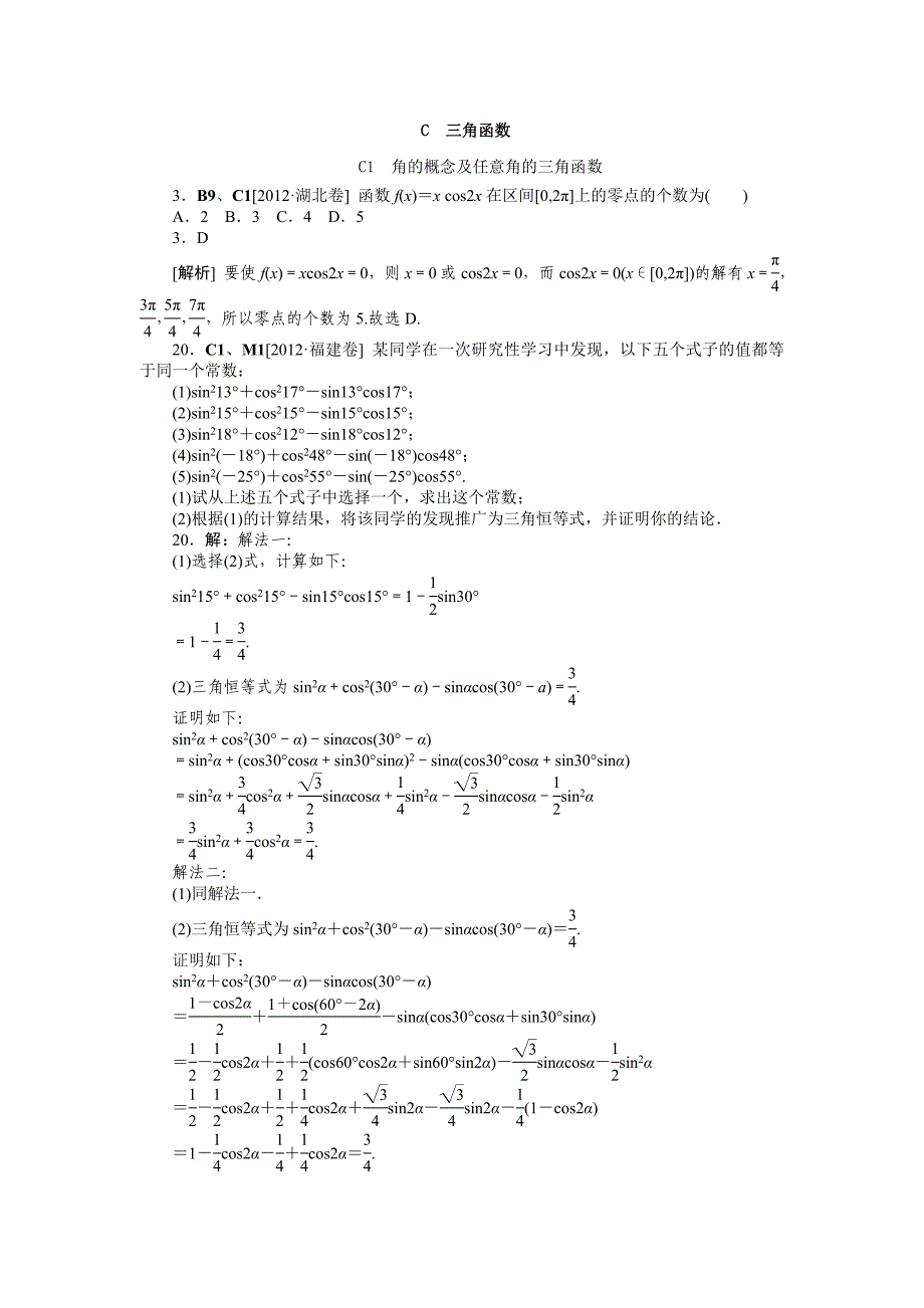 C　三角函数（文科）_第1页