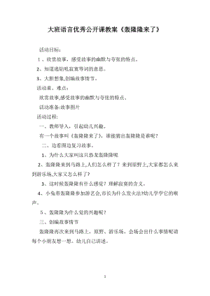 大班语言优秀公开课教案轰隆隆来了