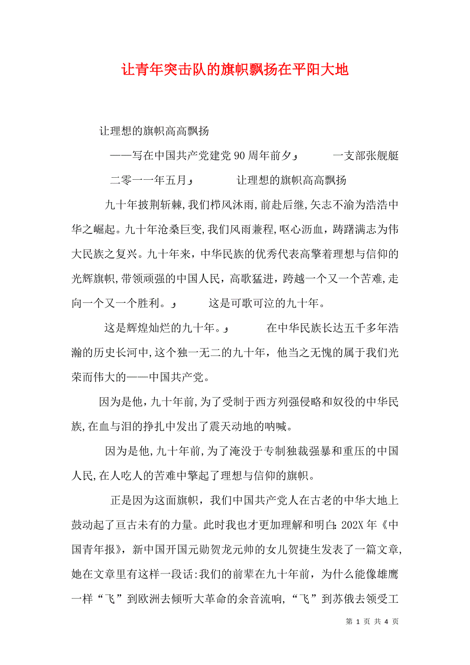 让青年突击队的旗帜飘扬在平阳大地_第1页