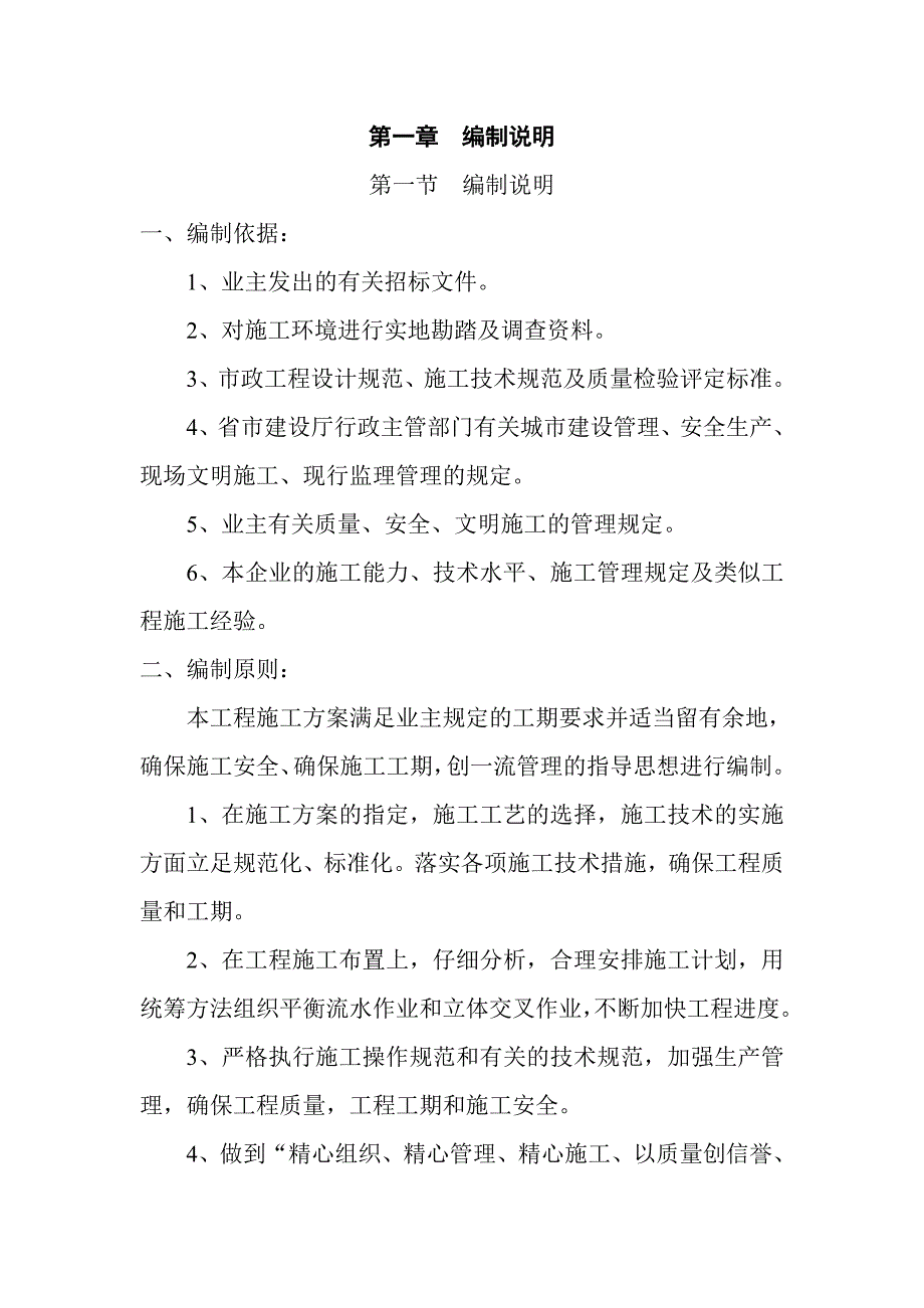 下水管道防掉落网施工组织设计_第1页