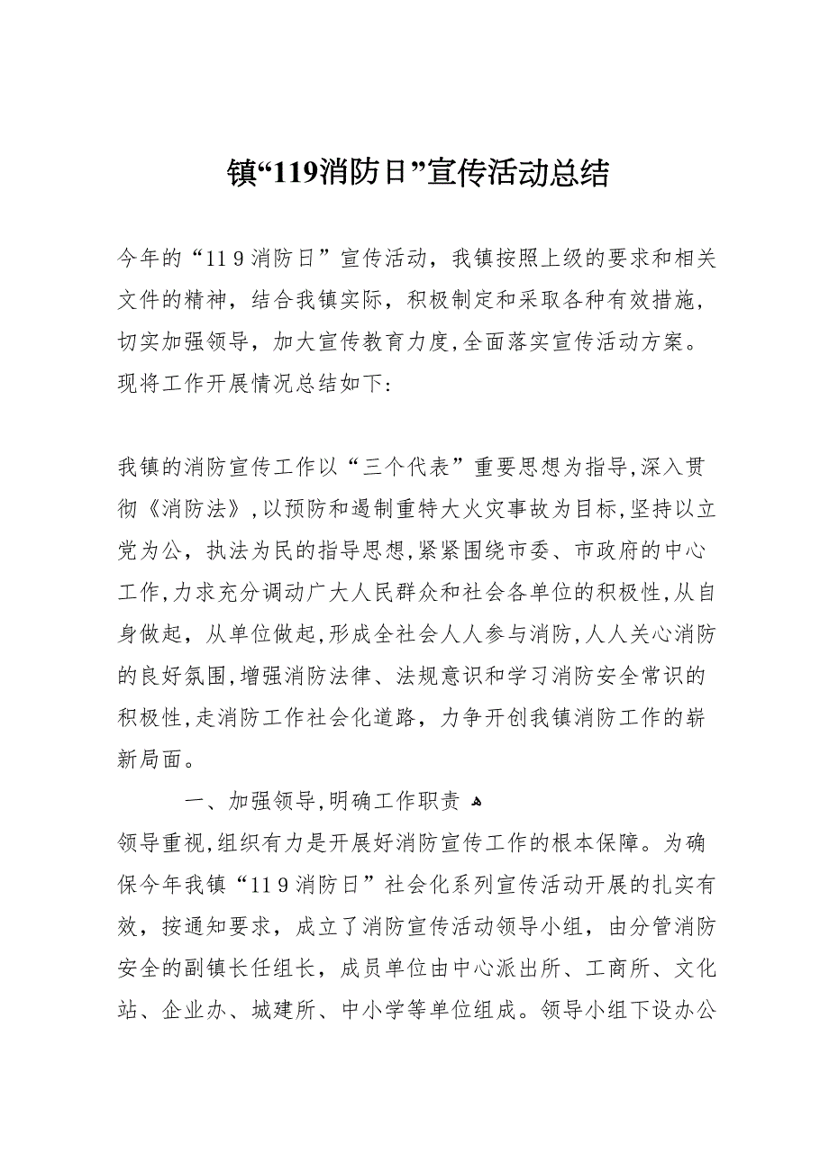 镇119消防日宣传活动总结2_第1页