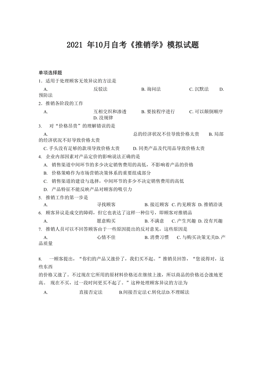 2021年10月自考《推销学》模拟试题_第1页