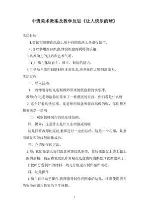 中班美术教案及教学反思让人快乐的球