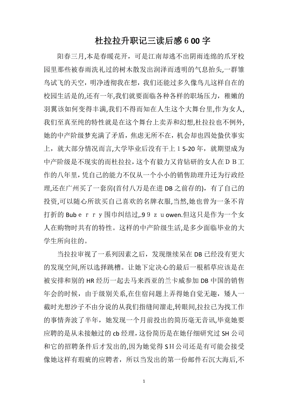 杜拉拉升职记三读后感600字_第1页