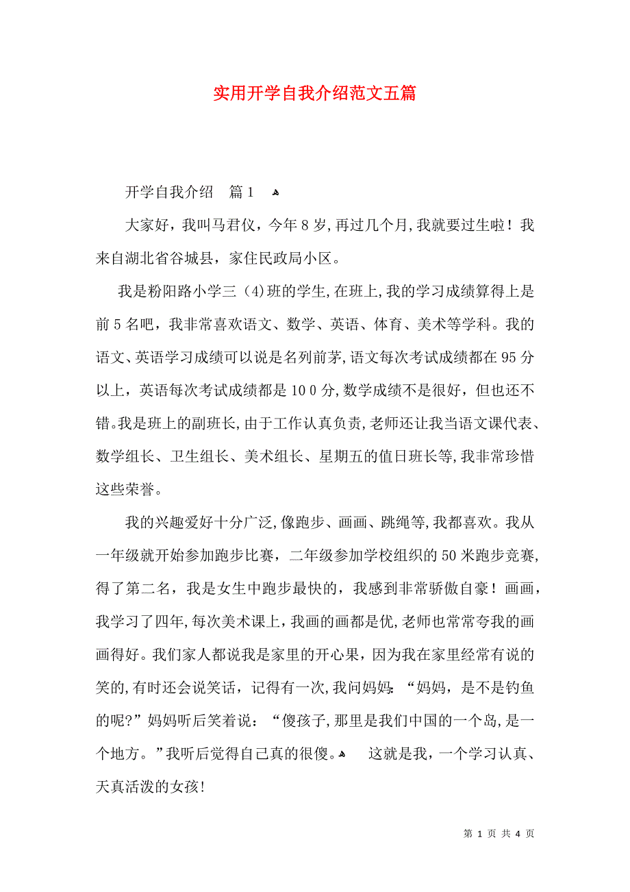 实用开学自我介绍范文五篇_第1页