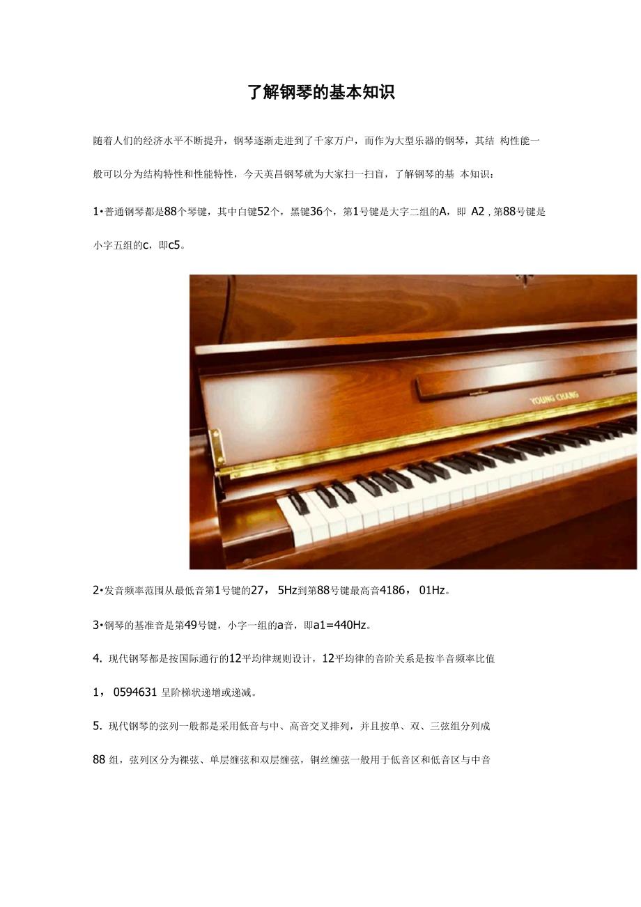 了解钢琴的基本知识_第1页