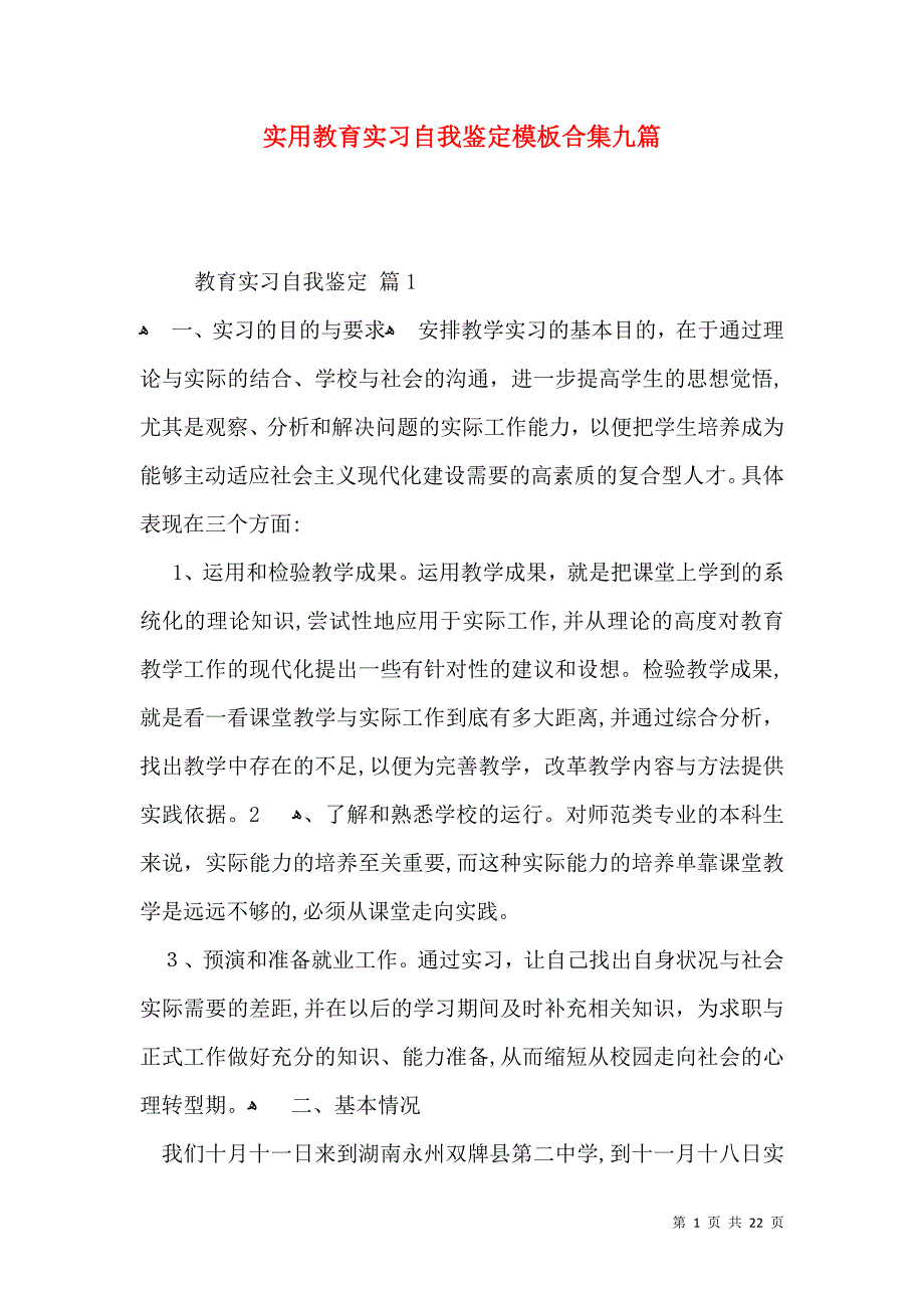 实用教育实习自我鉴定模板合集九篇_第1页