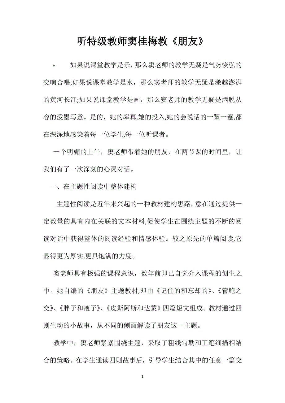 听特级教师窦桂梅教朋友_第1页