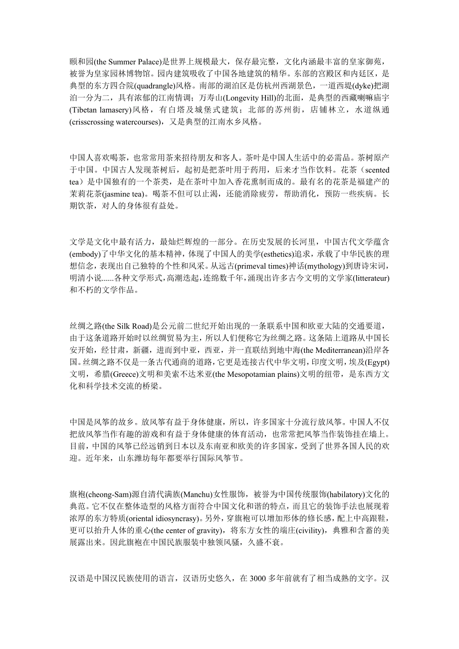四级 短文翻译_第1页