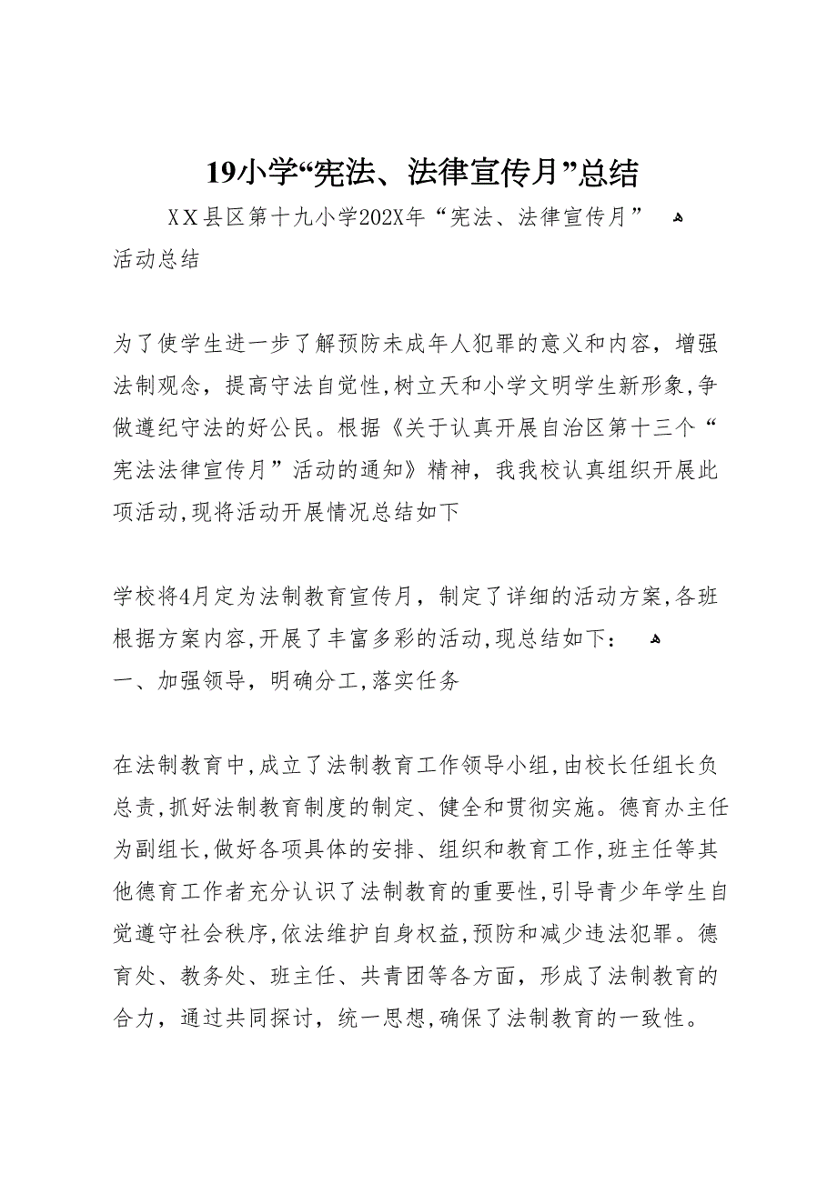 小学宪法法律宣传月总结5_第1页