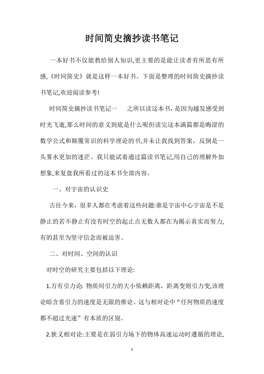 时间简史摘抄读书笔记_第1页