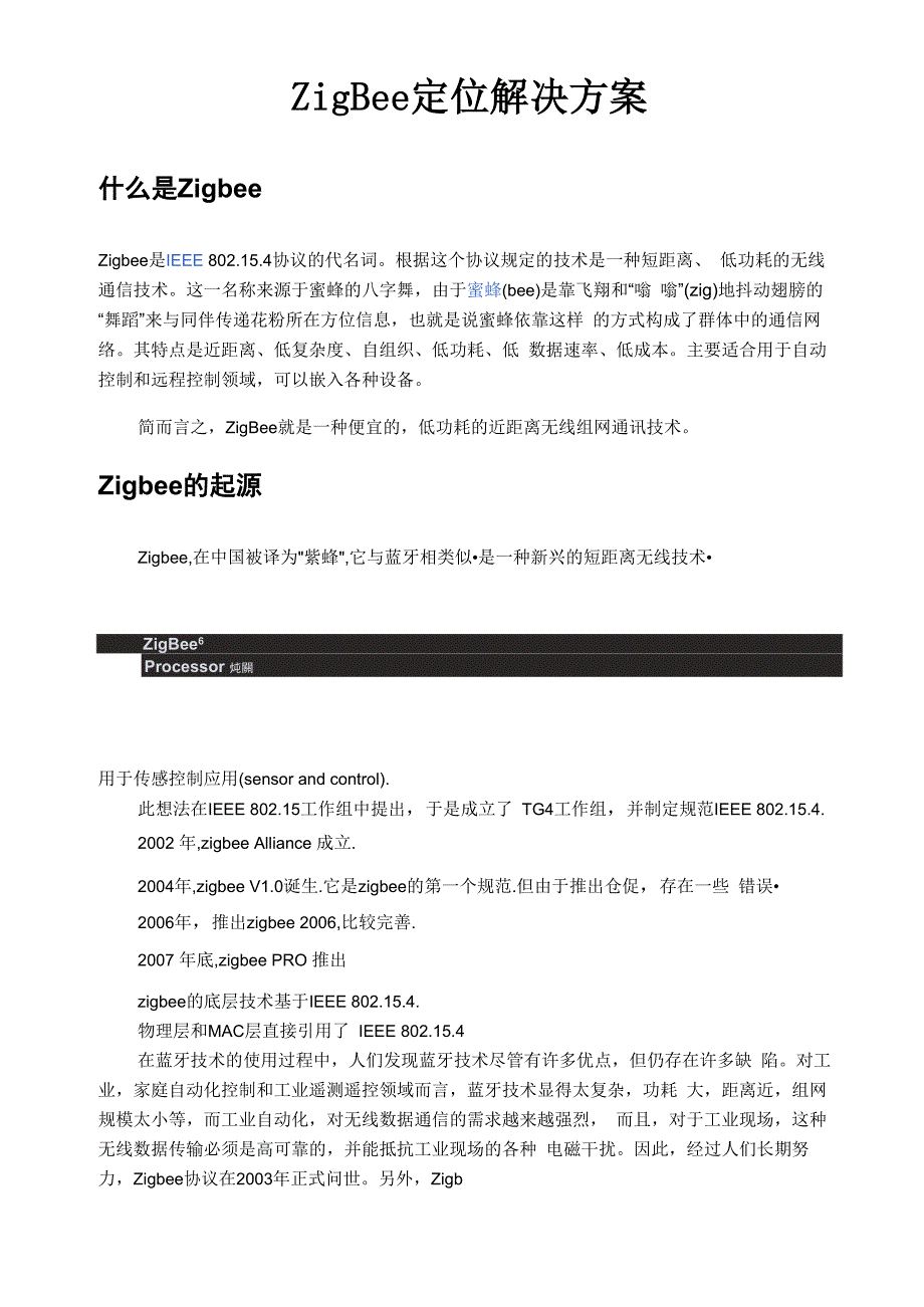 ZigBee定位解决方案与技术原理_第1页