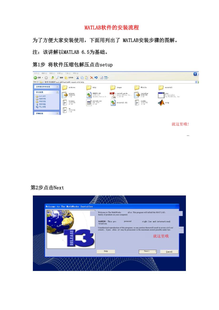 MATLAB65版本软件安装说明_第1页