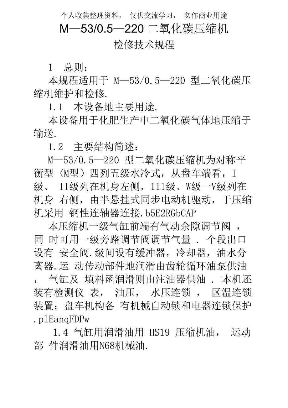 M—二氧化碳压缩机检_第1页