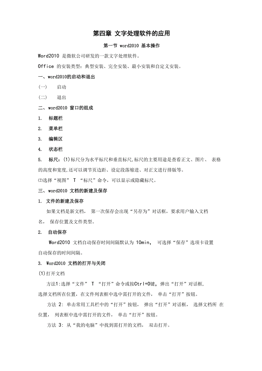 word2010知识总结材料_第1页