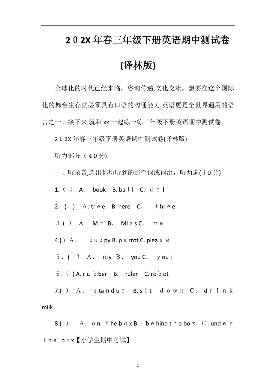 春三年级下册英语期中测试卷译林版_第1页