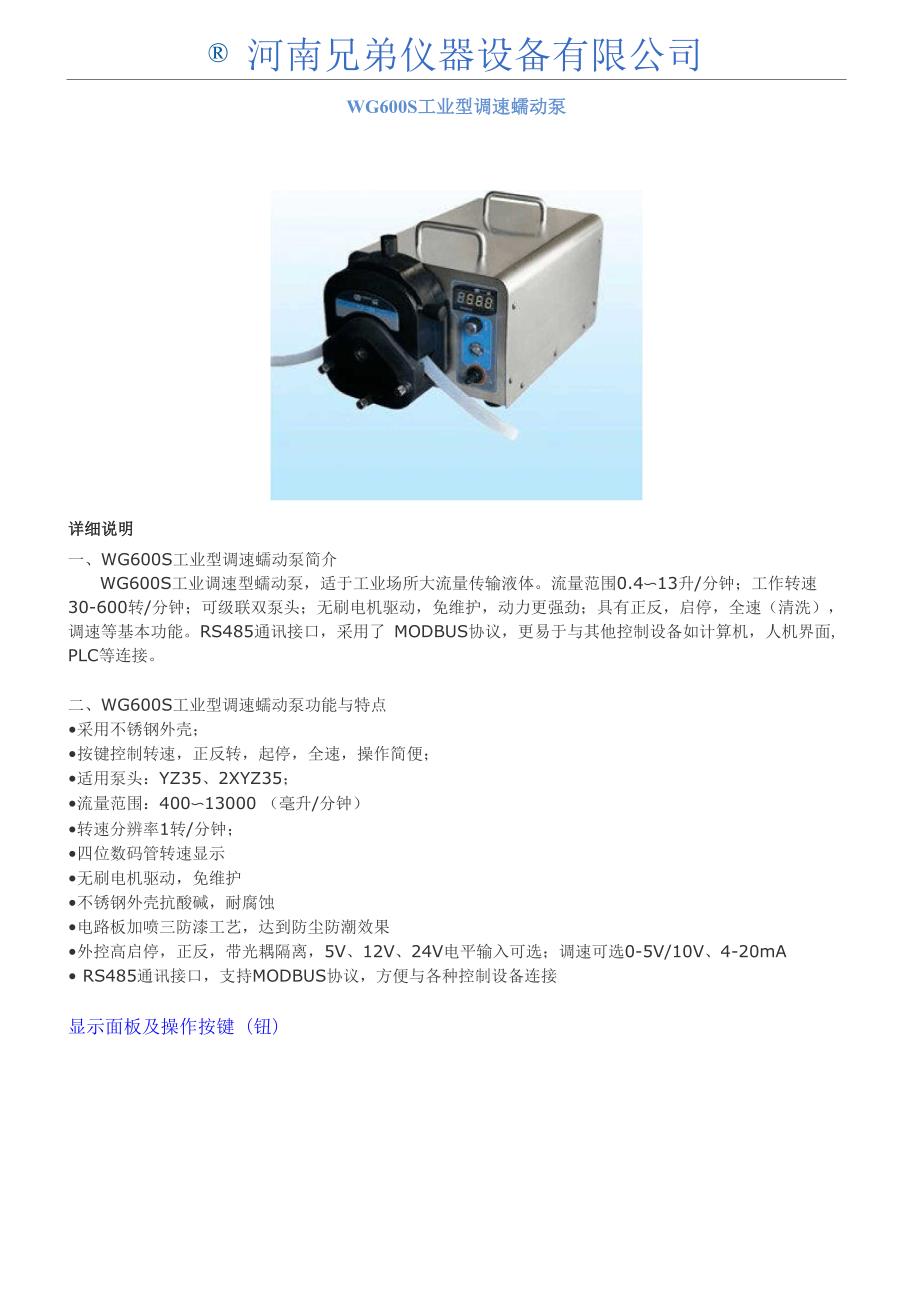 WG600S工业型调速蠕动泵_第1页