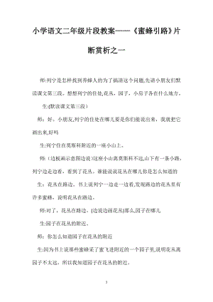 小学语文二年级片段教案蜜蜂引路片断赏析之一