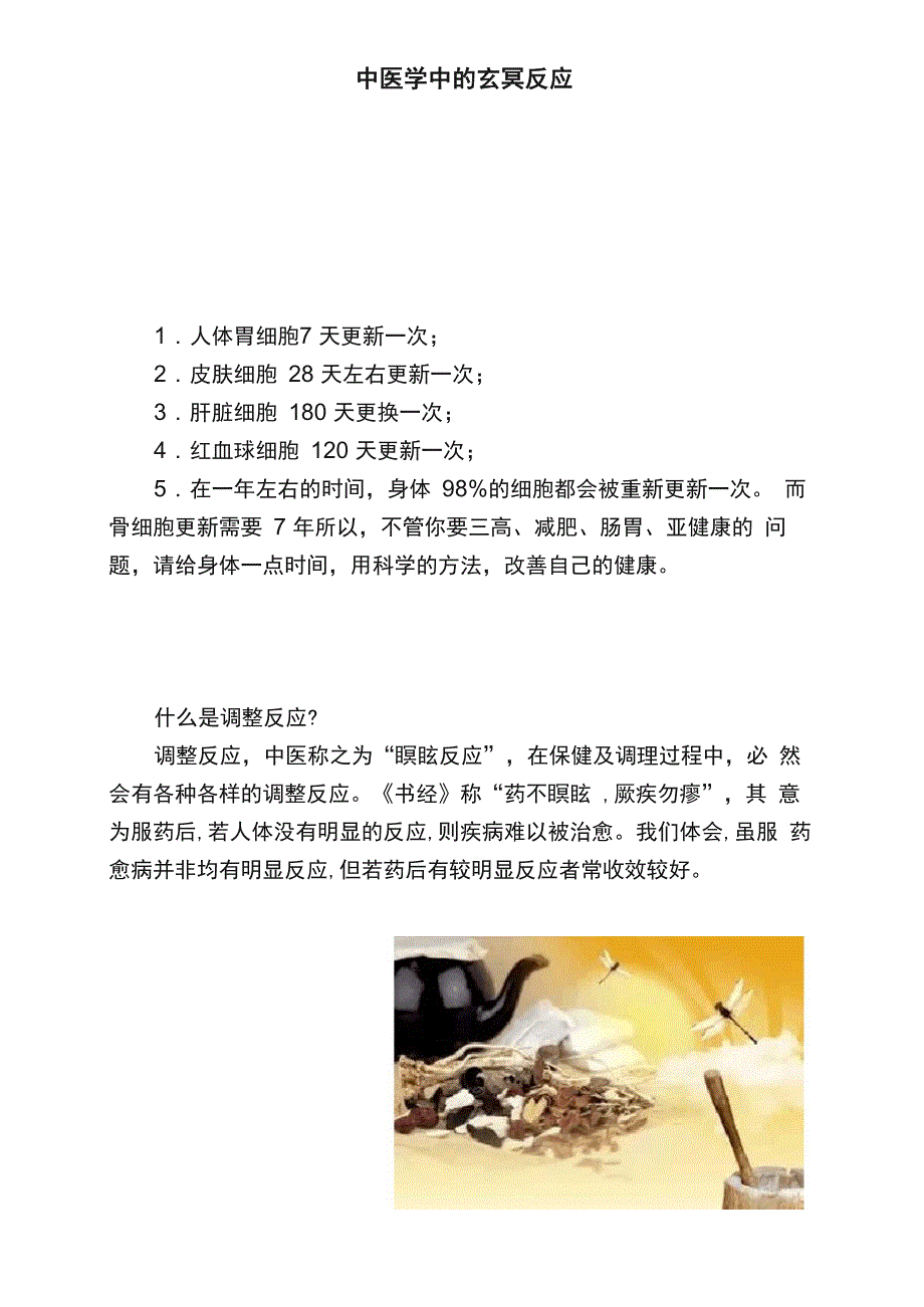 中医学中的玄冥反应_第1页