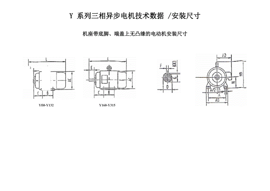 三相交流电机Y系列安装尺寸及技术参数_第1页