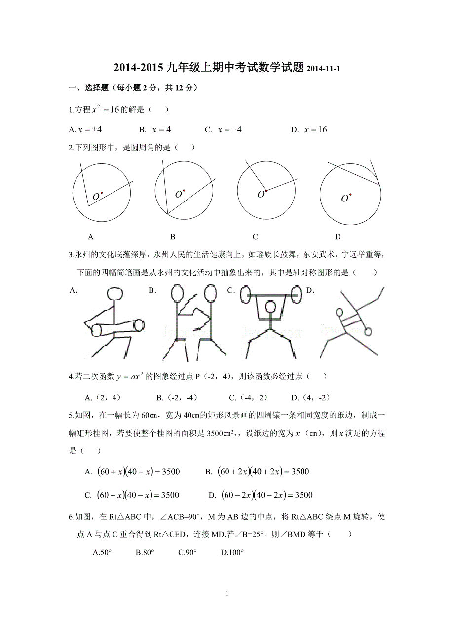 九年级上册数学期中模拟1_第1页