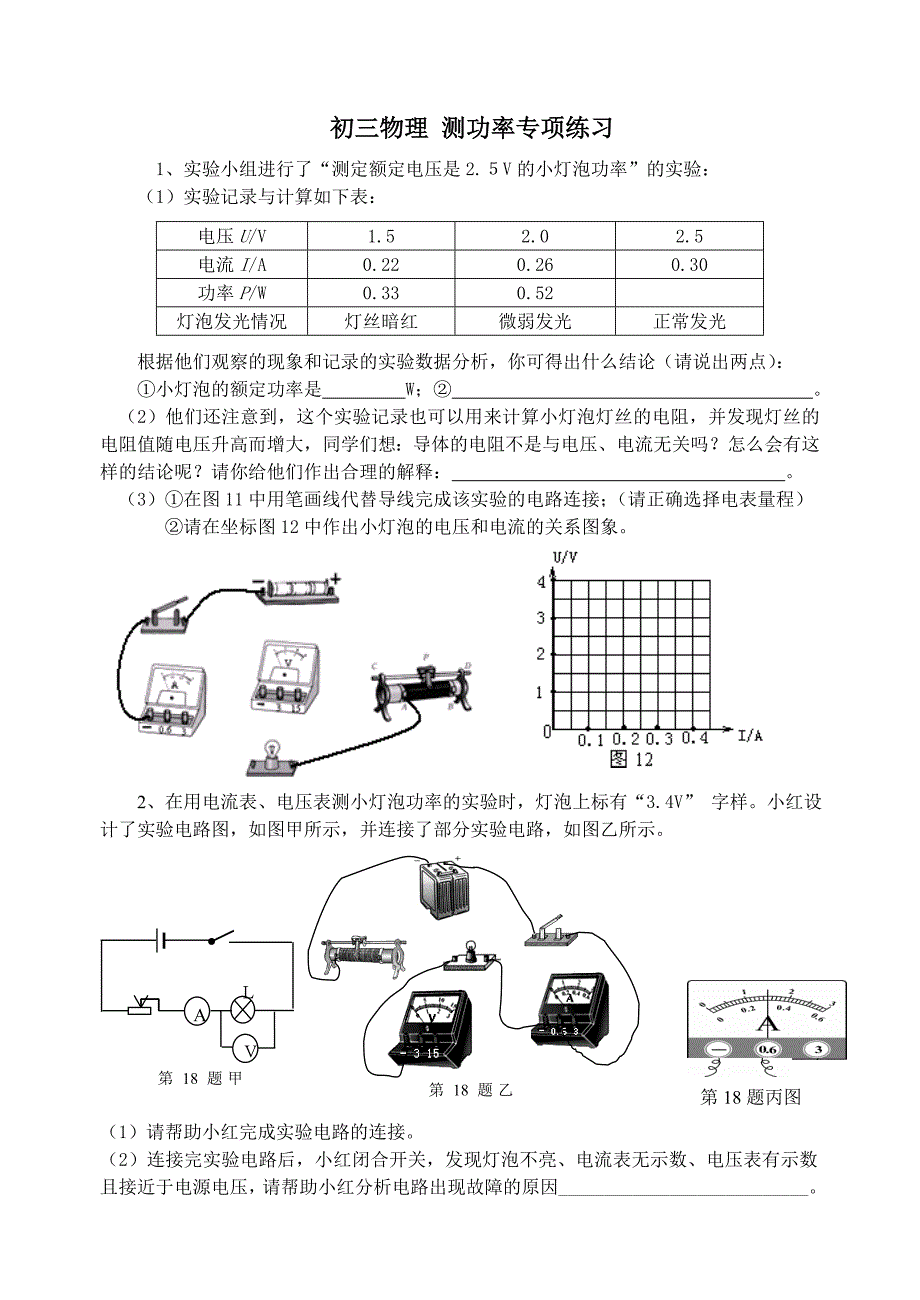 初三物理_测功率专项练习_第1页