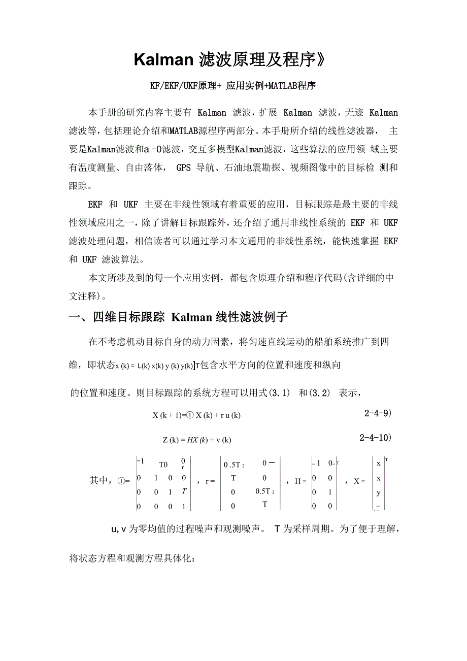 《Kalman滤波原理及程序》_第1页