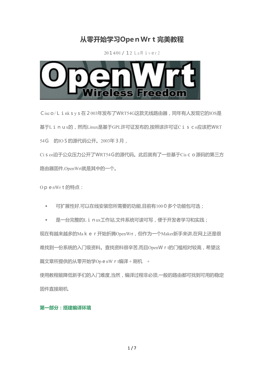 从零开始学习OpenWrt完美教程_第1页