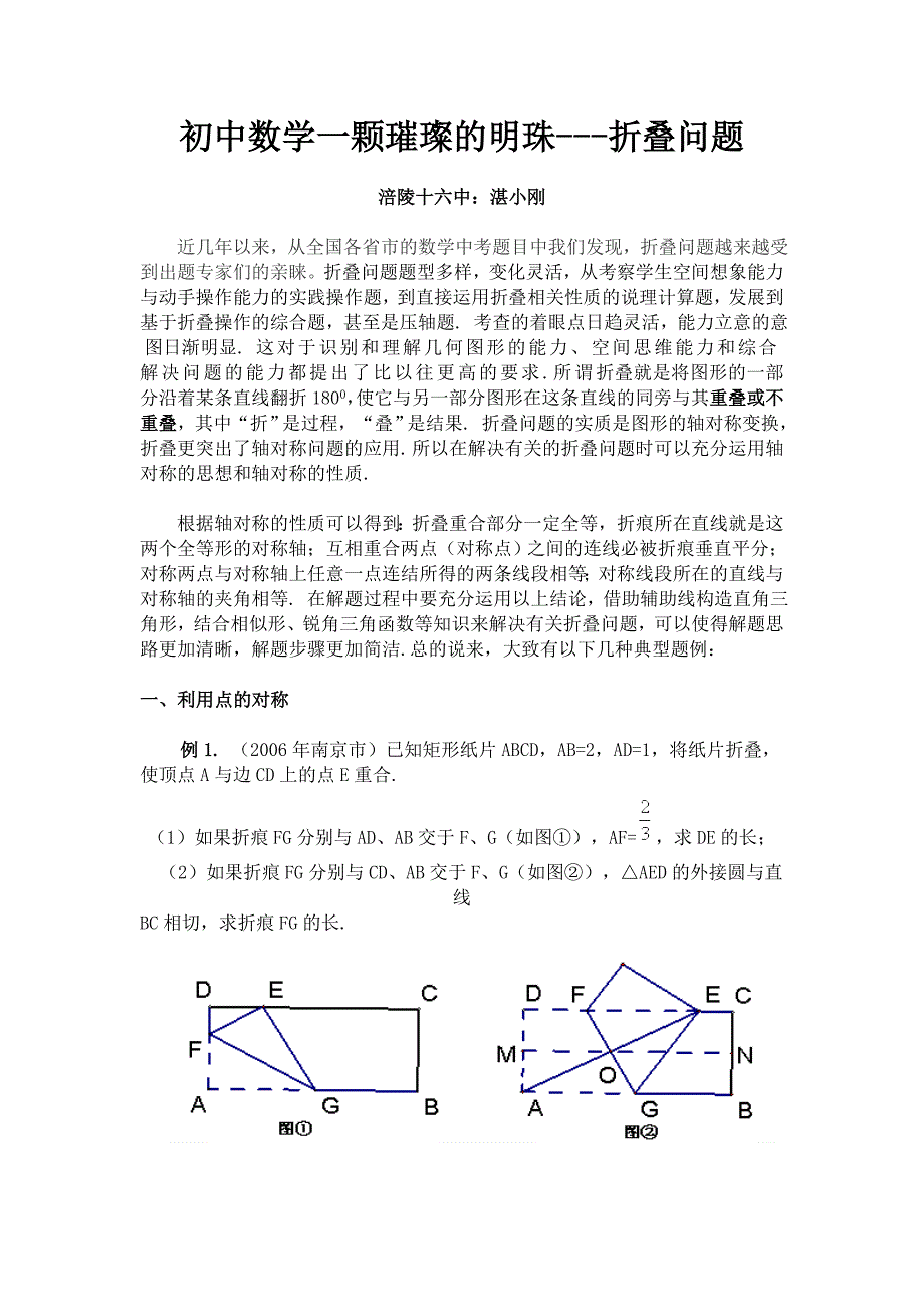 一道几何折叠题_第1页