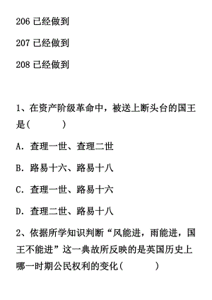 九年级上册历史试题2