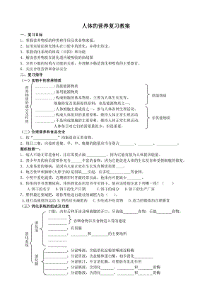 人体的营养复习教案