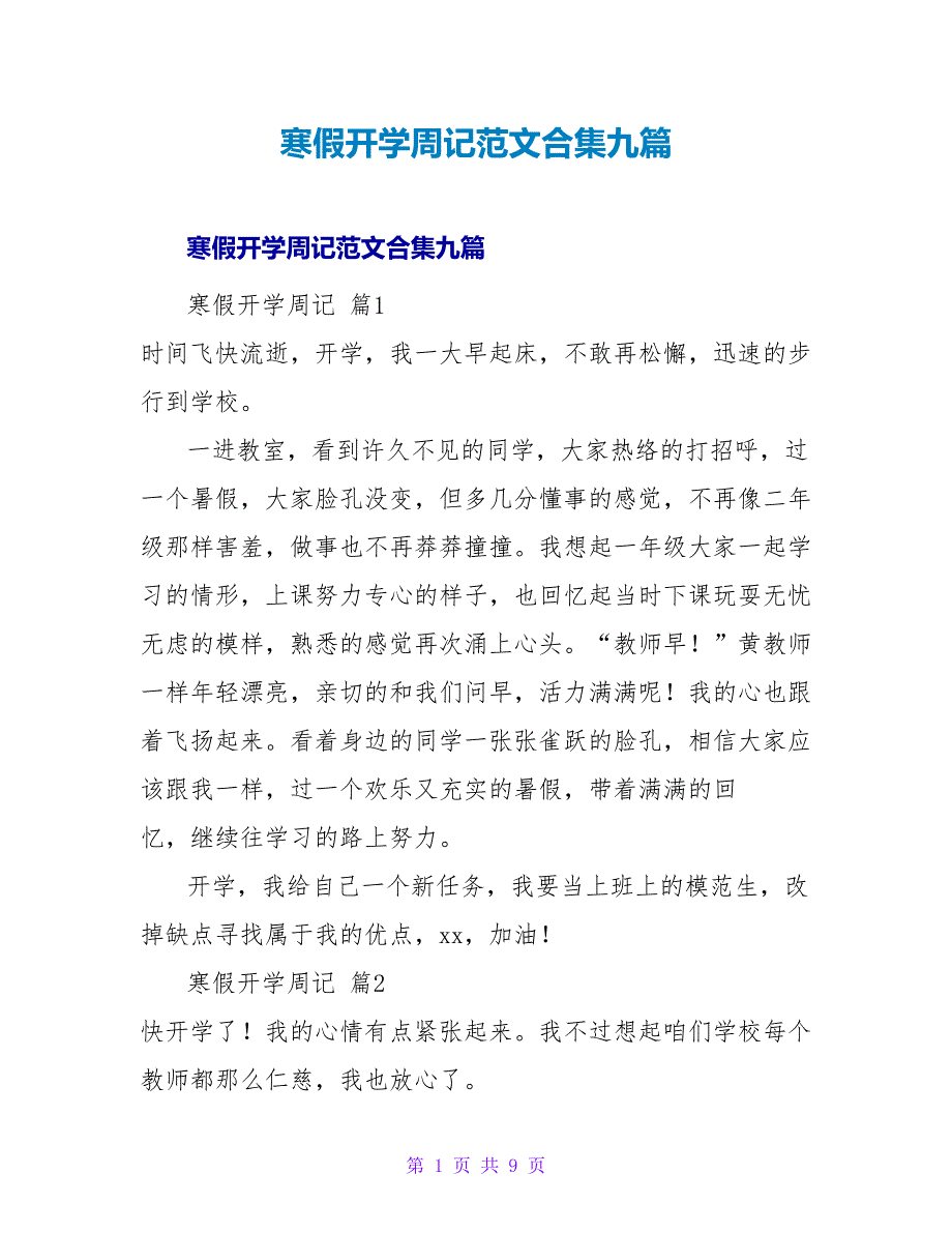 寒假开学周记范文合集九篇.doc_第1页