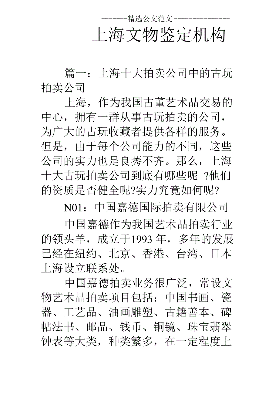 上海文物鉴定机构_第1页