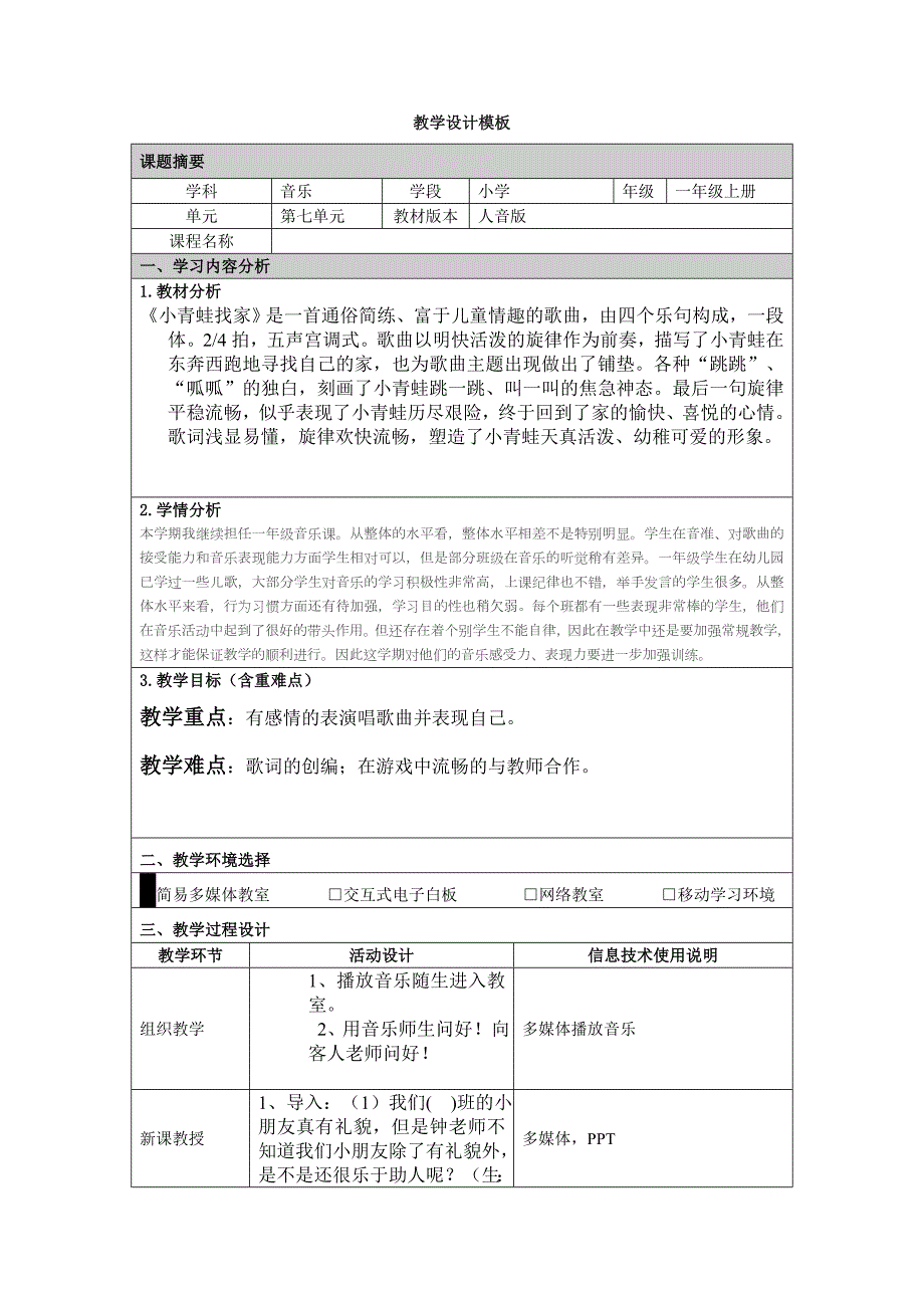 《小青蛙找家》教学设计2_第1页