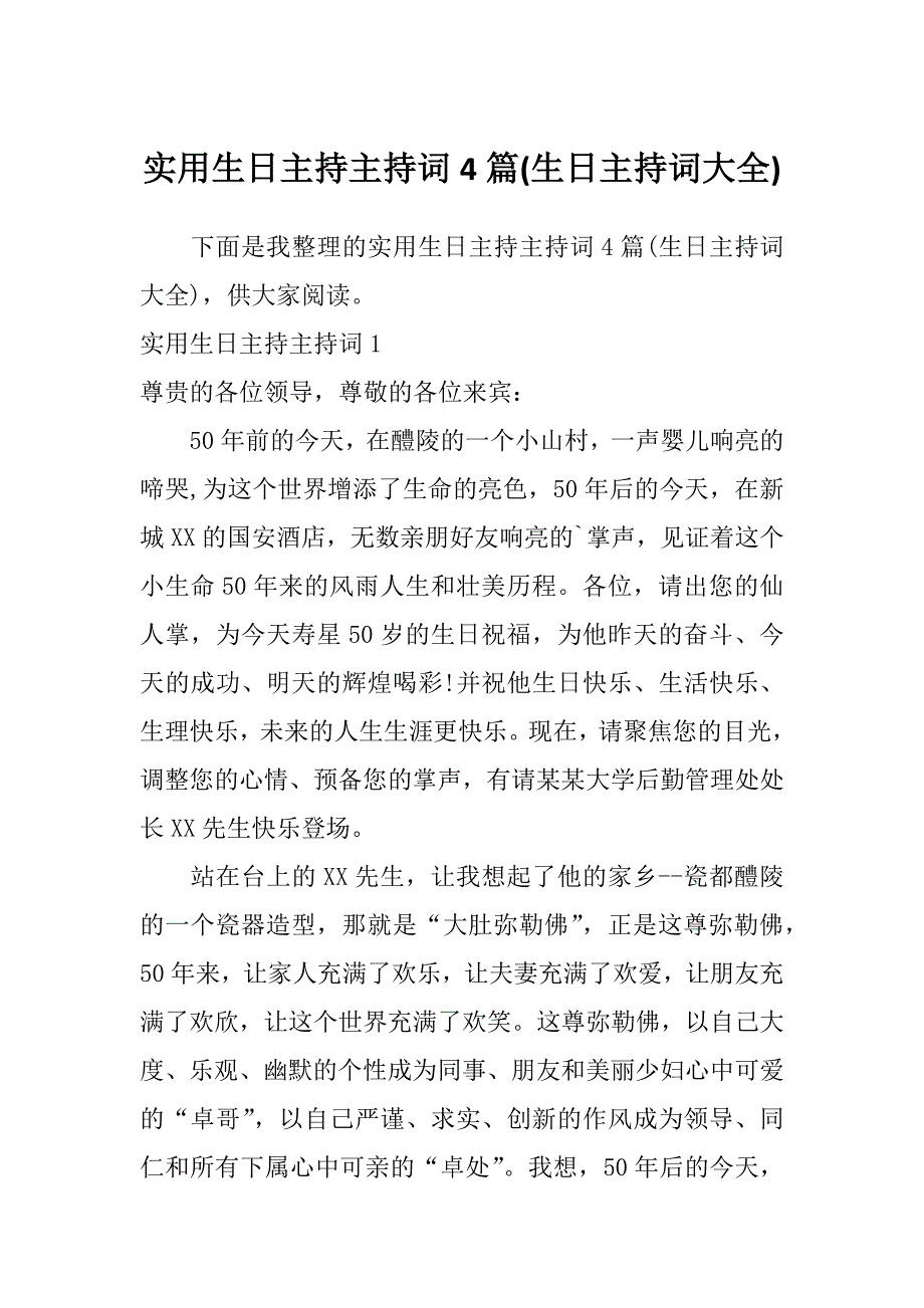 实用生日主持主持词4篇(生日主持词大全)_第1页