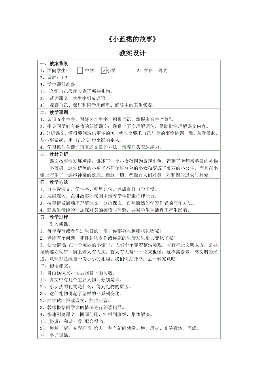 《小蓝裙的故事》教学设计_第1页