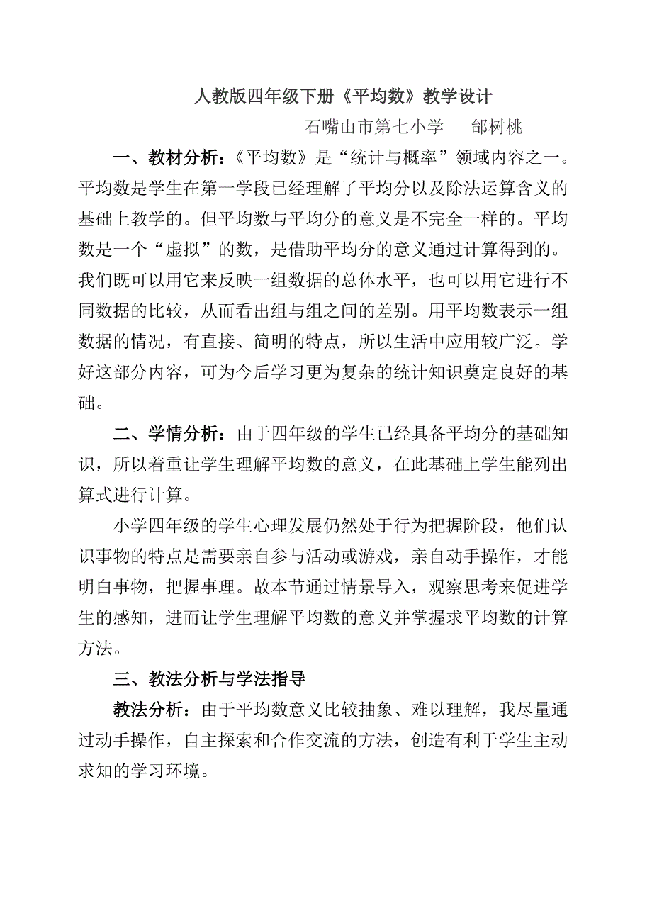 人教版四年级下册数学《平均数》教学设计—邰树桃_第1页