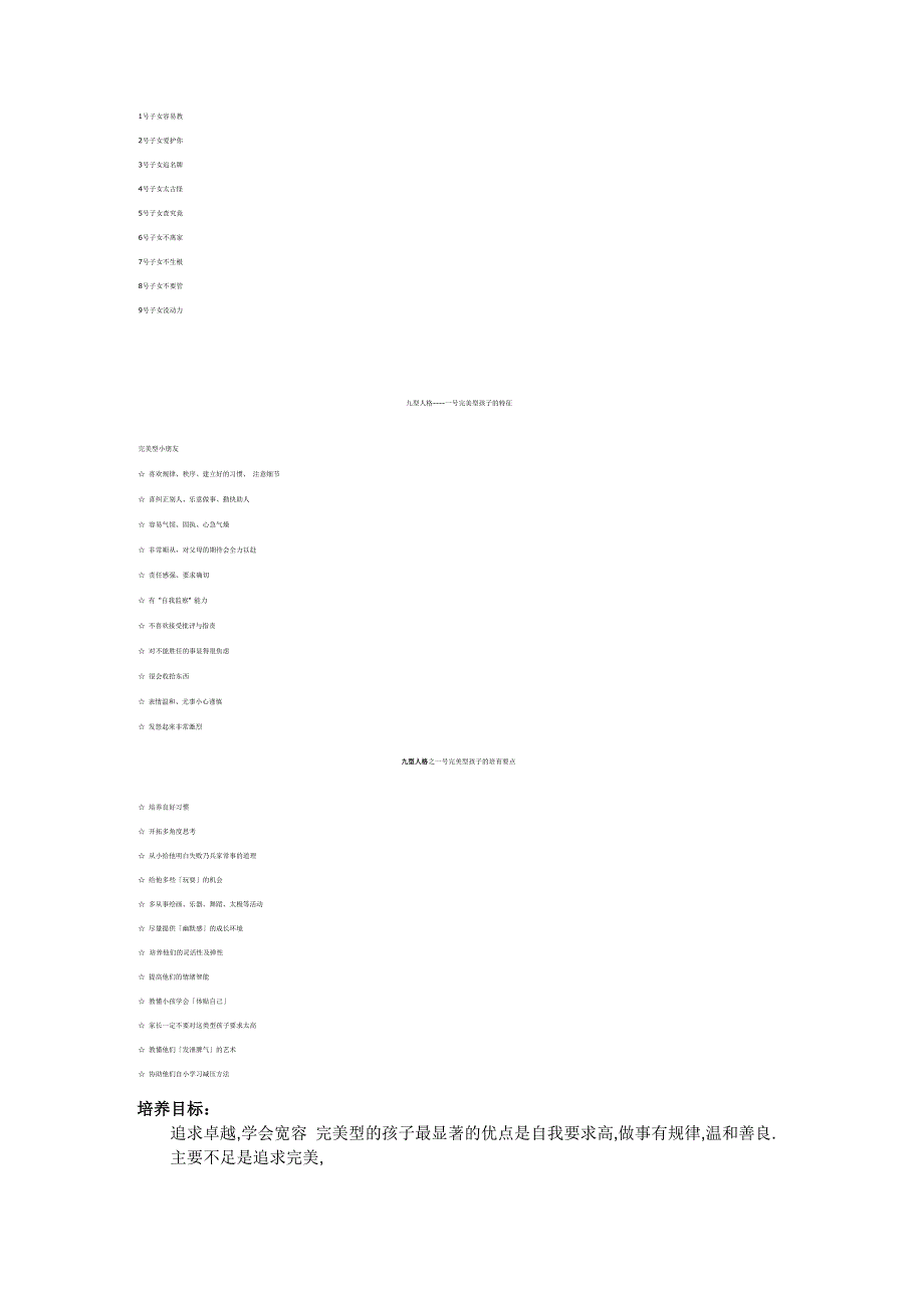 九型人格孩子的特征和养育_第1页