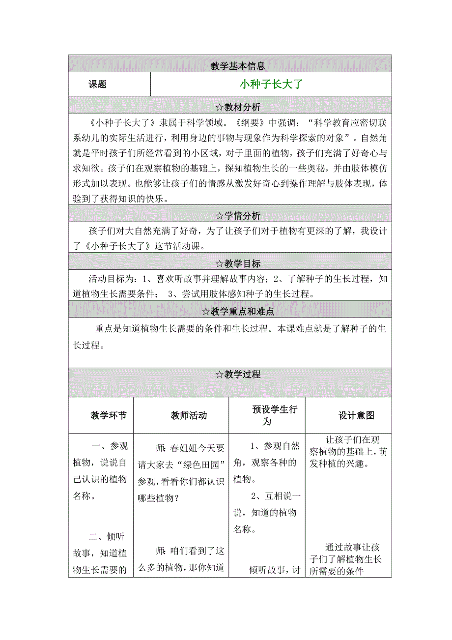 小种子长大了_第1页