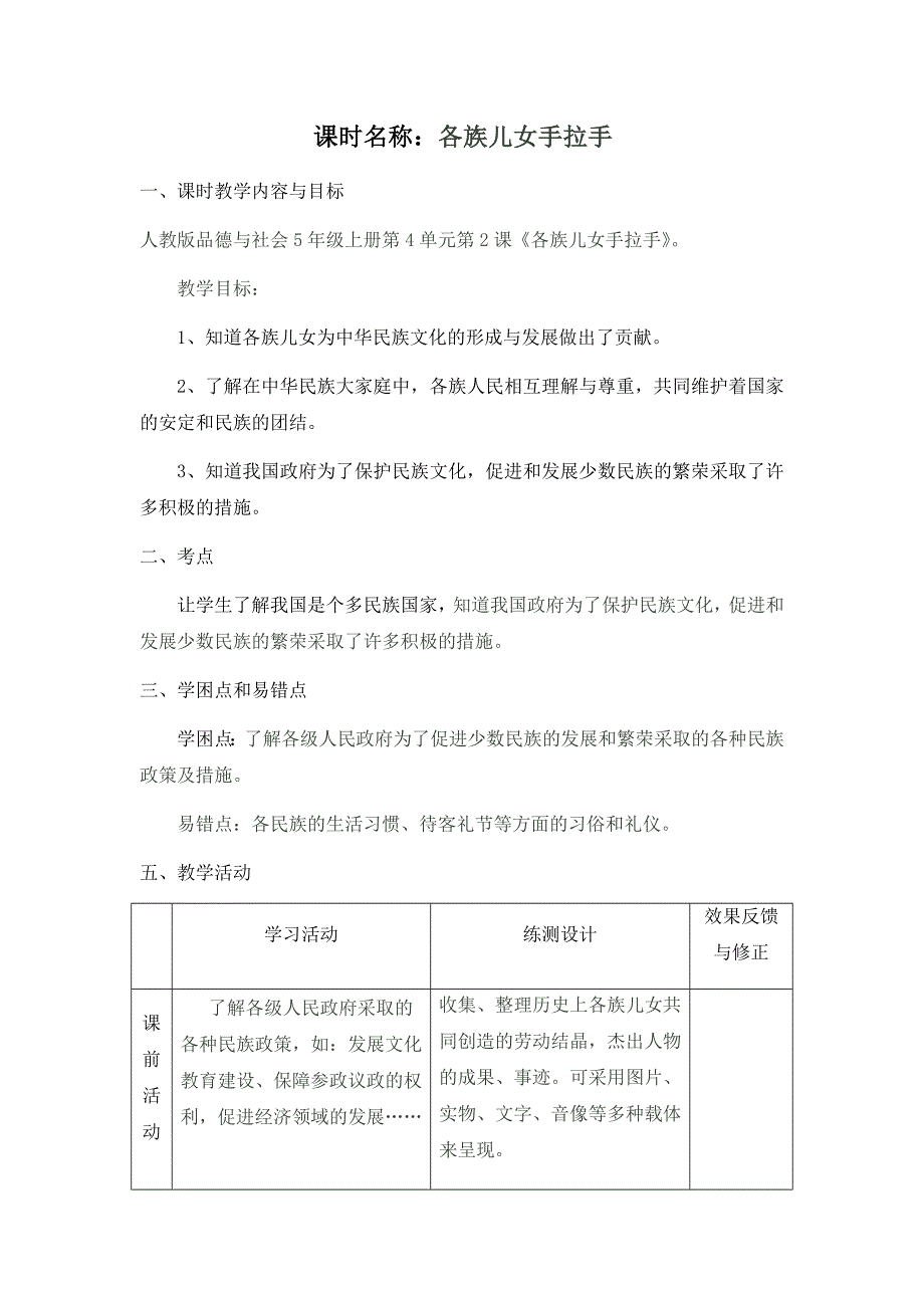 小学品德教学案例_第1页