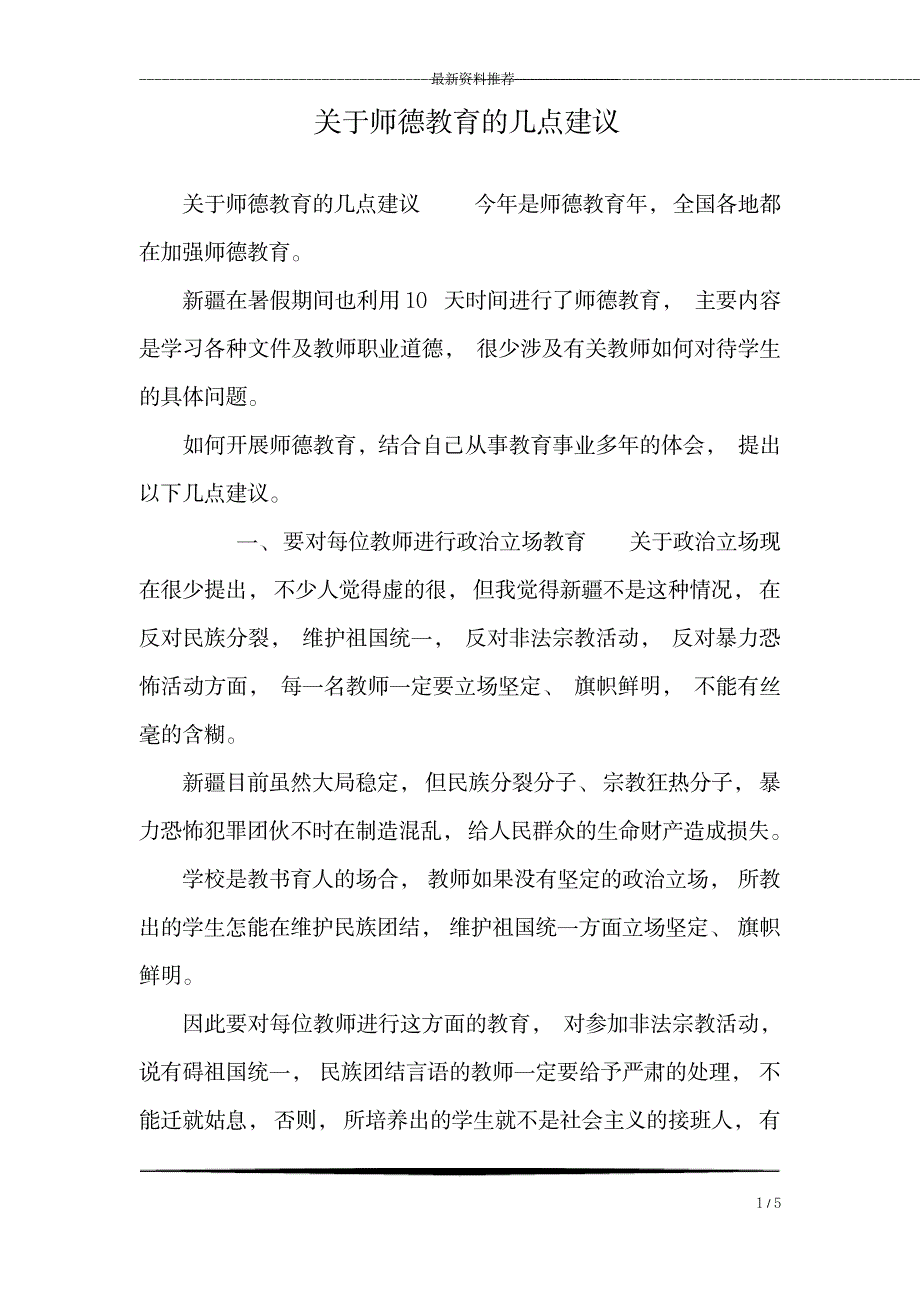 2023年关于师德教育的几点建议_0_第1页