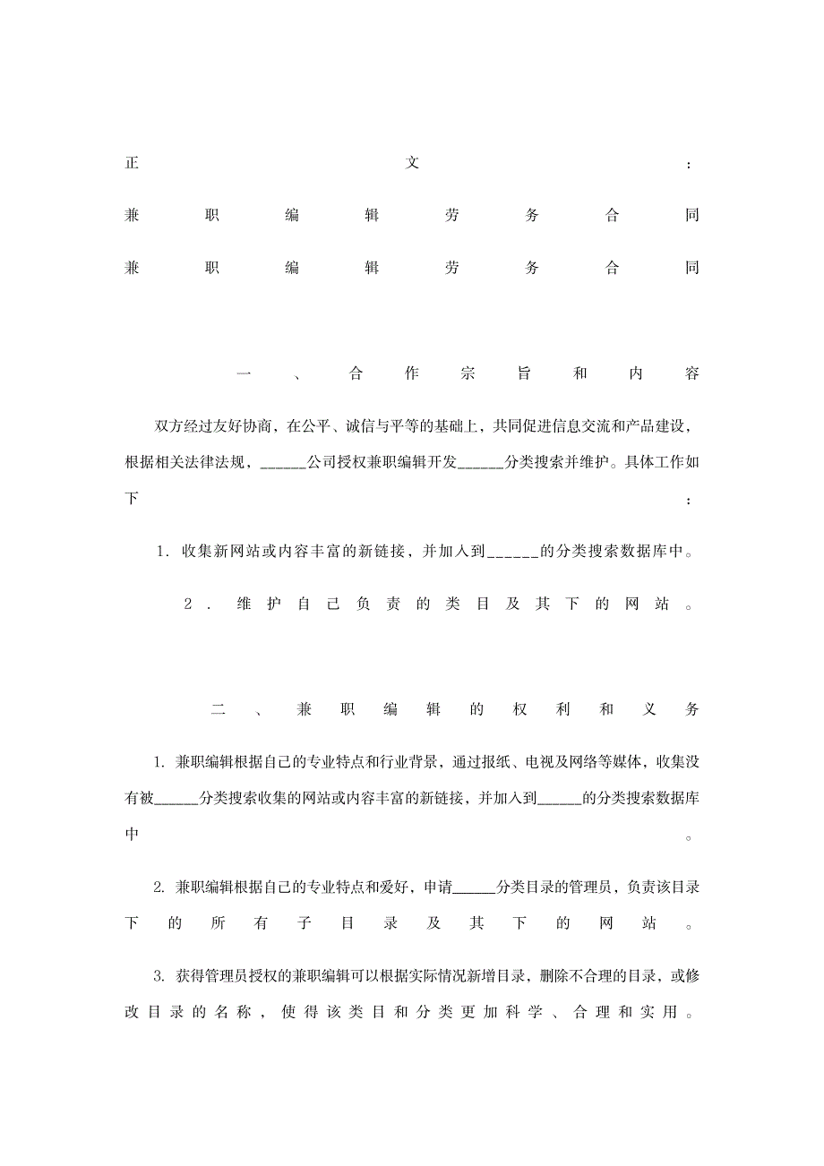 2023年兼职编辑劳务合同范本_第1页