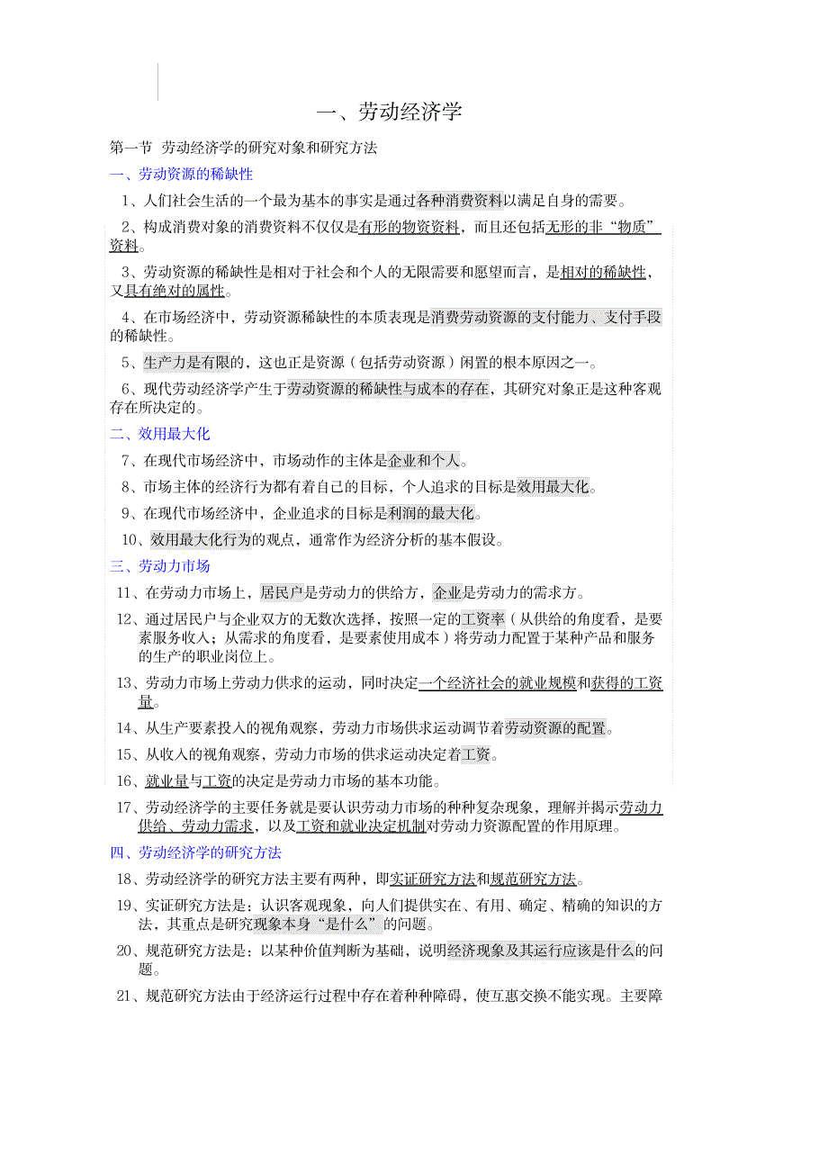 教师资格证考试基础知识 知识点汇总_第1页