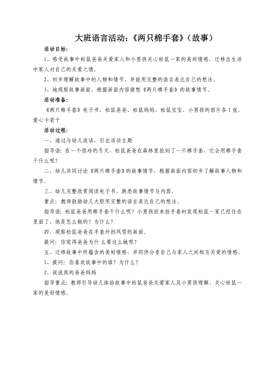 大班语言活动：两只棉手套_第1页