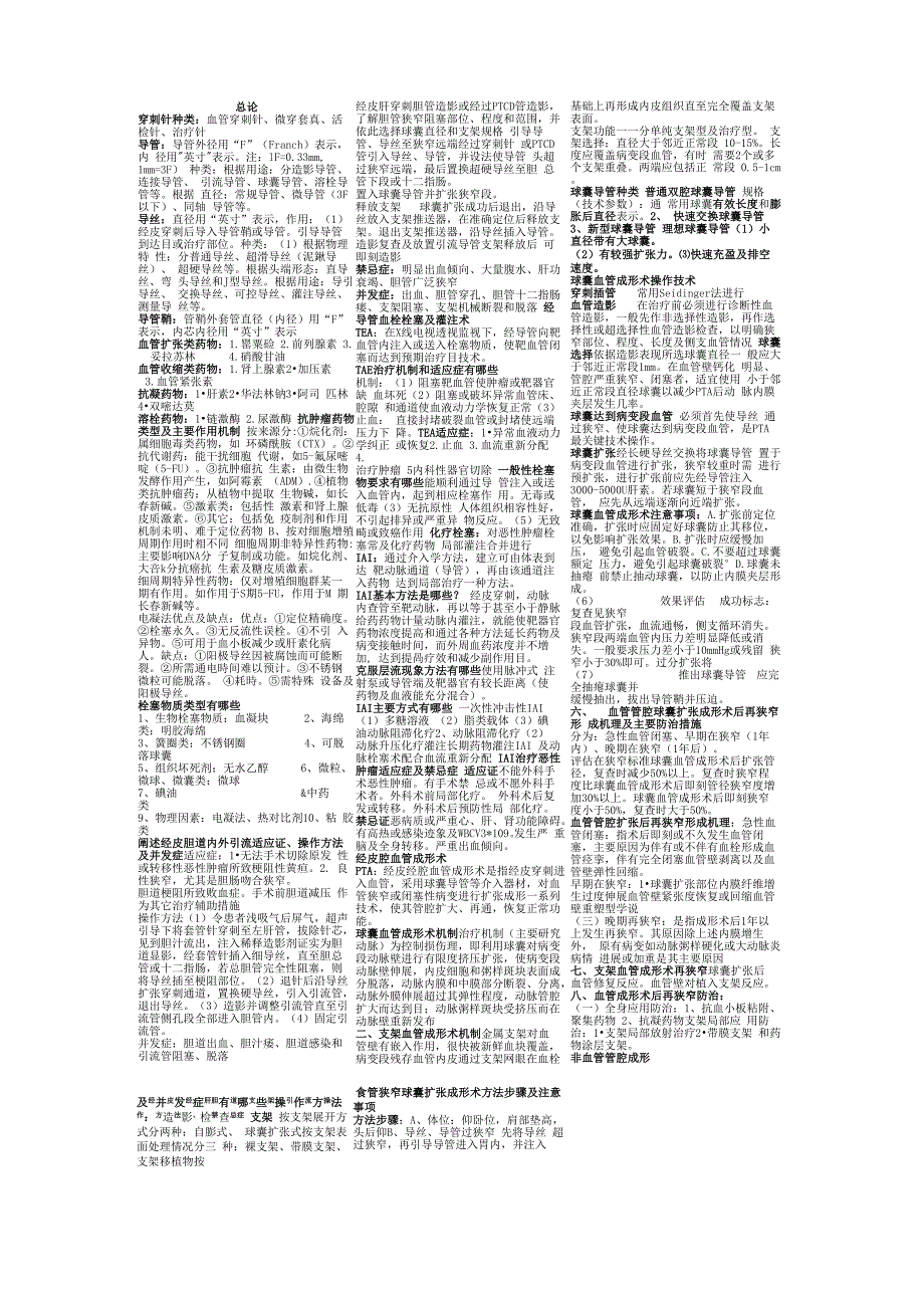 介入放射学重点_第1页