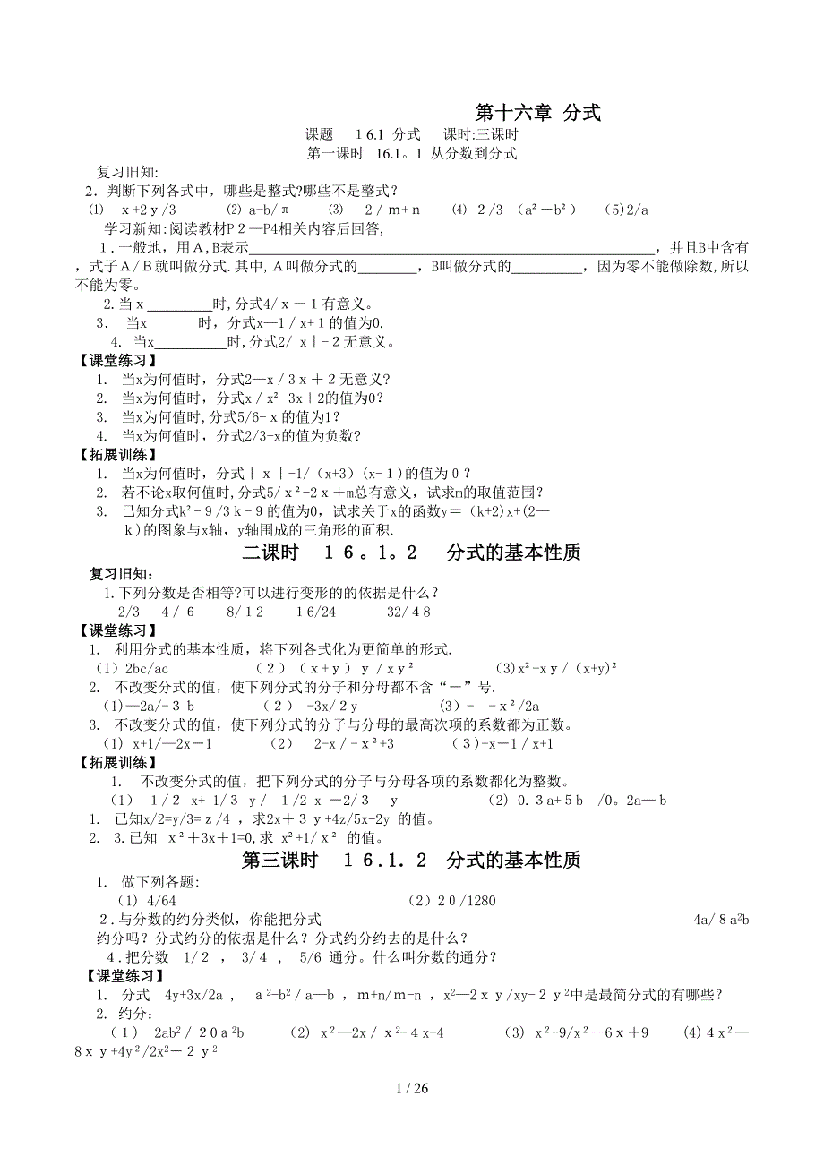 八下数学导学案_第1页