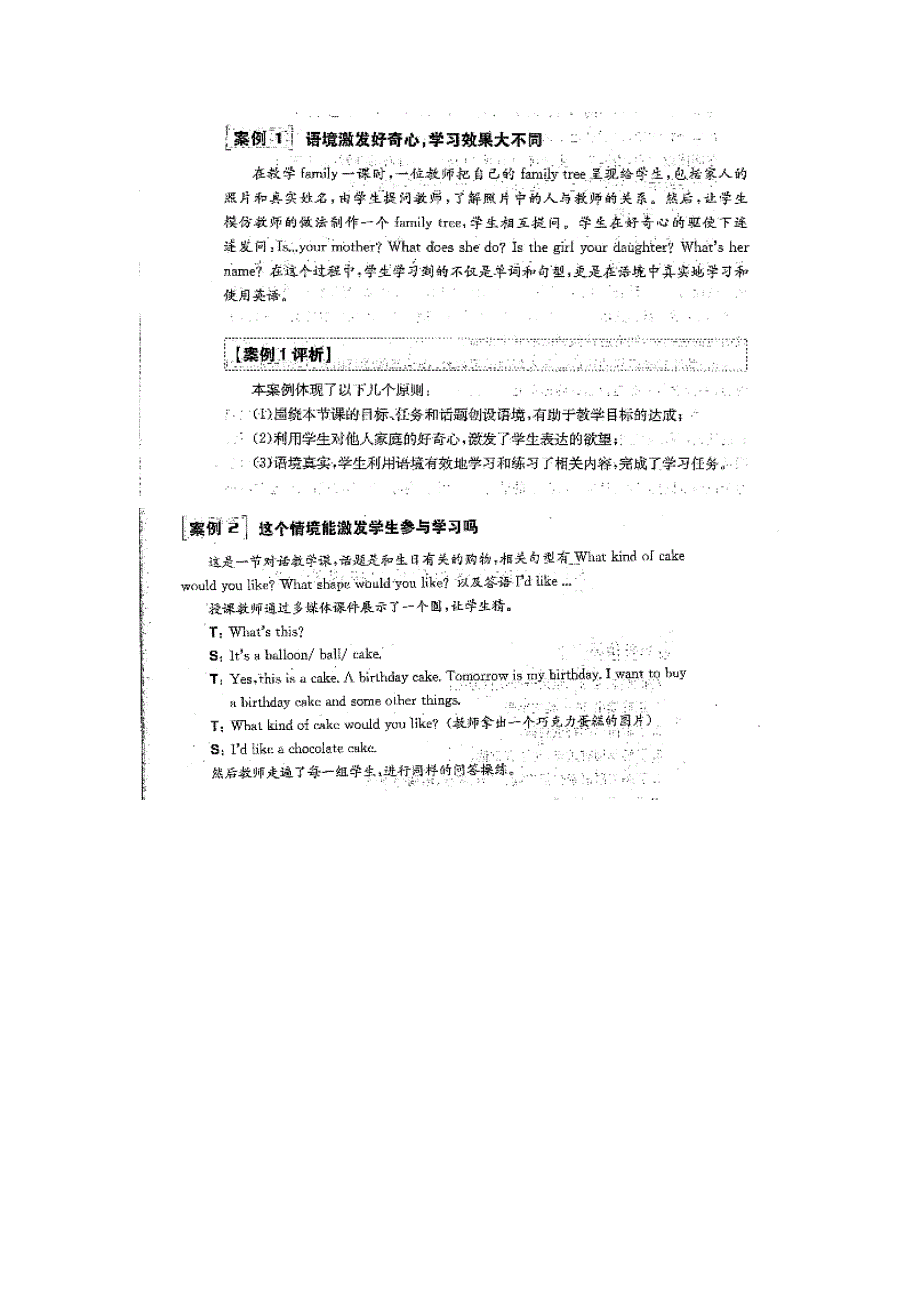 小学英语口语教学案例评析_第1页