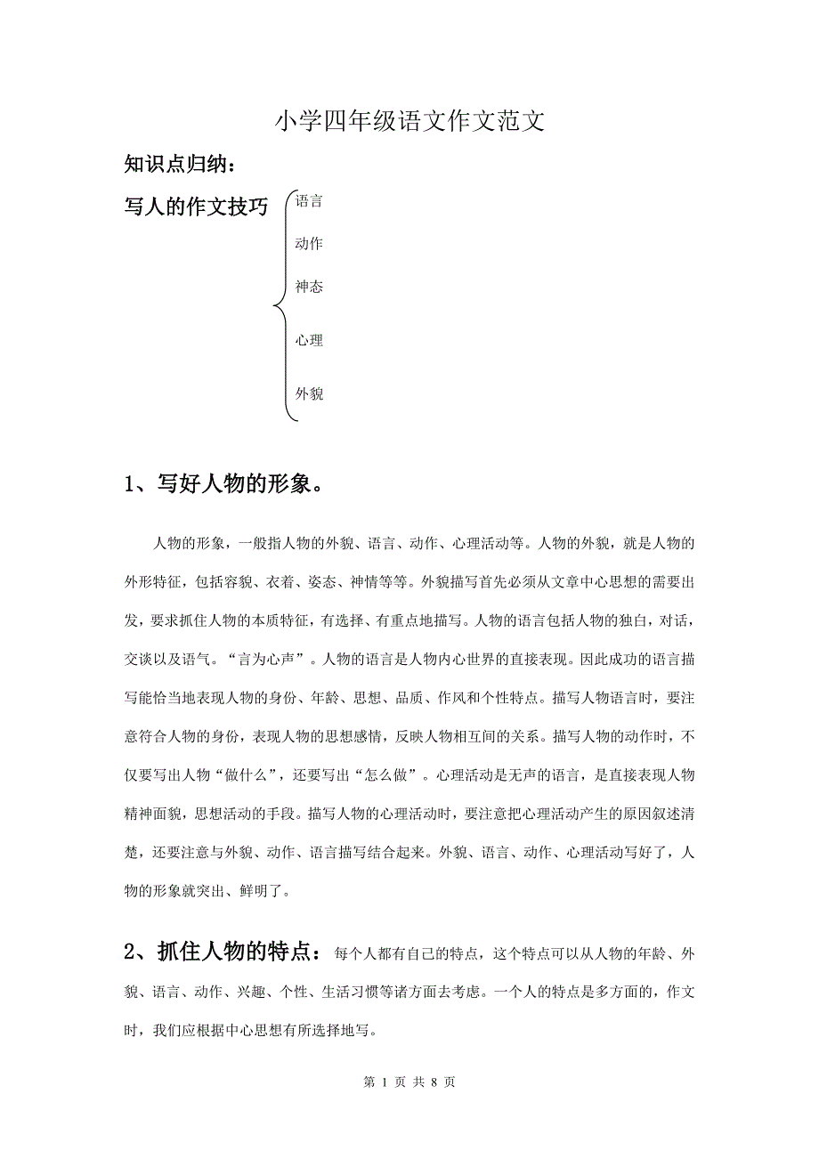 小学四年级语文作文范文_第1页